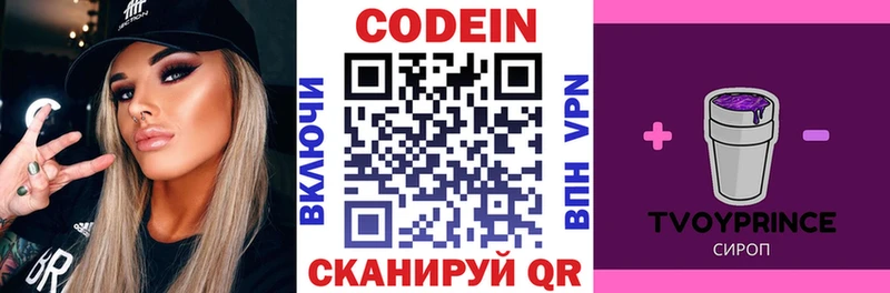 ссылка на мегу ТОР  Звенигово  Codein Purple Drank 